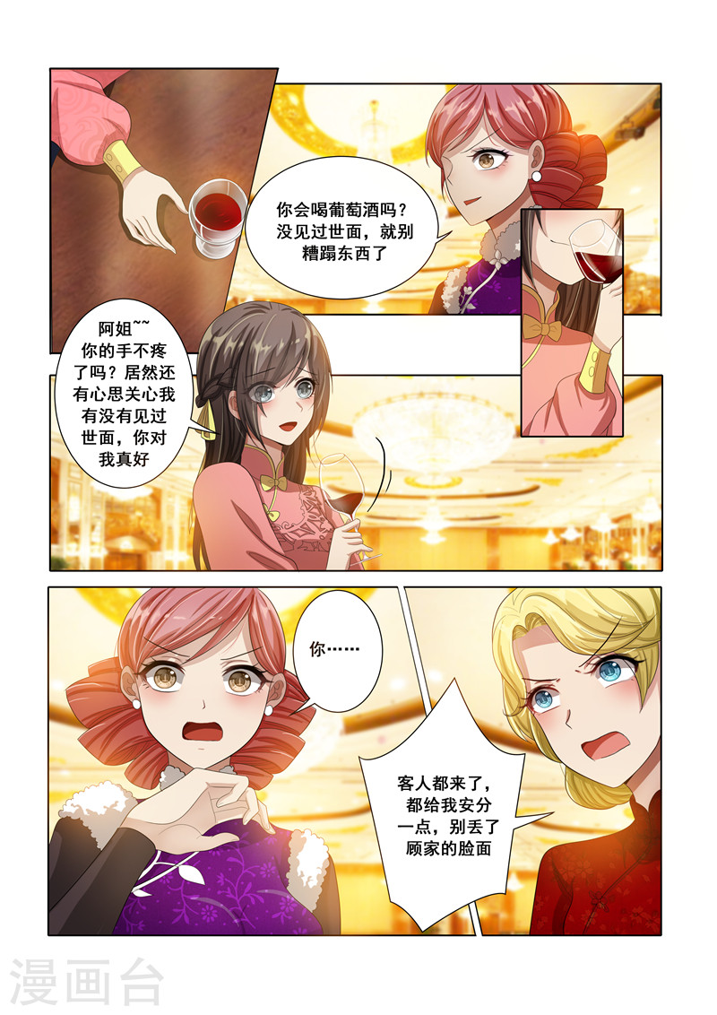 第16话 豪门盛宴-少帅你老婆又跑了-iCiyuan动漫（第5张）