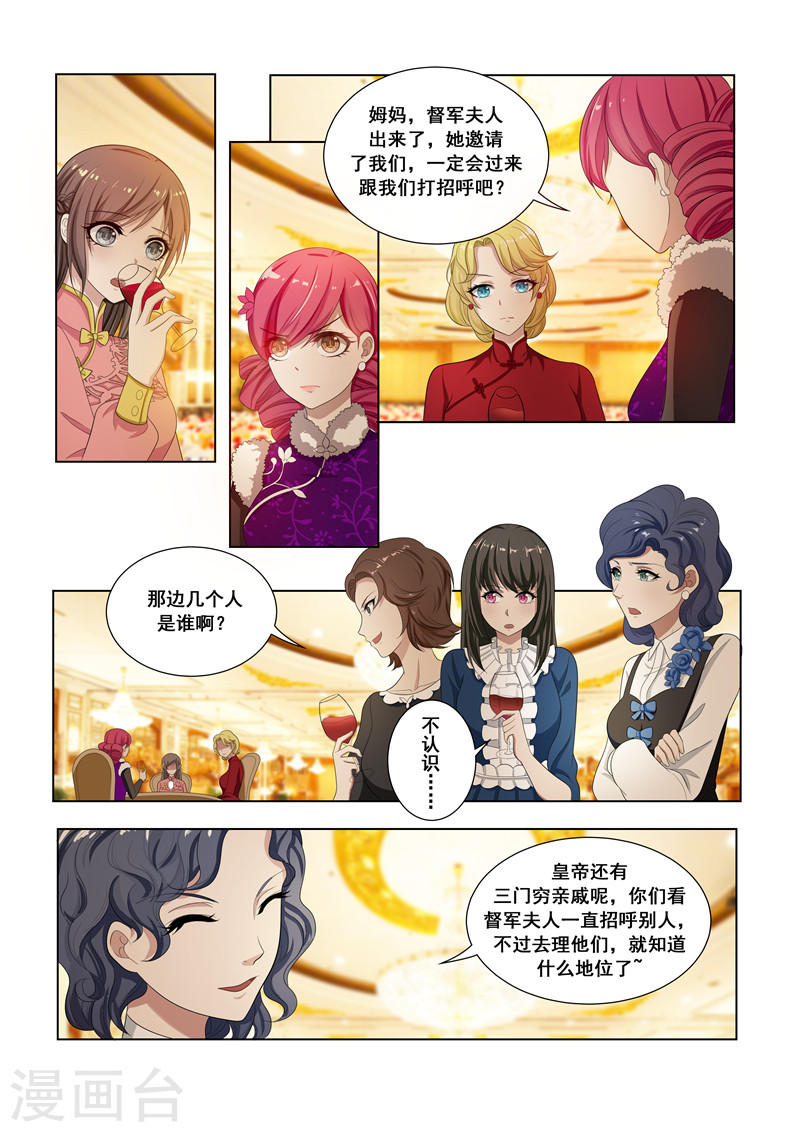 第16话 豪门盛宴-少帅你老婆又跑了-iCiyuan动漫（第6张）