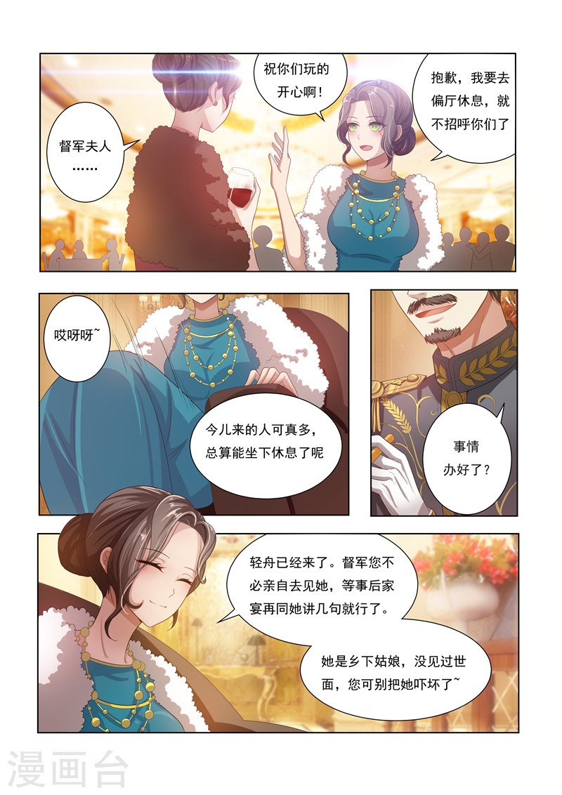 第17话 督军夫人的谋划-少帅你老婆又跑了-iCiyuan动漫（第2张）