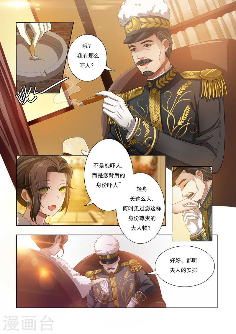 第17话 督军夫人的谋划-少帅你老婆又跑了-iCiyuan动漫（第3张）