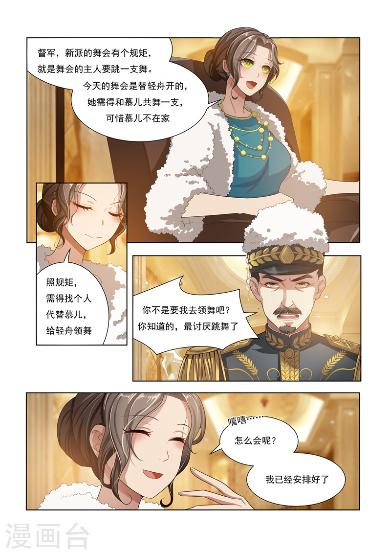 第17话 督军夫人的谋划-少帅你老婆又跑了-iCiyuan动漫（第4张）