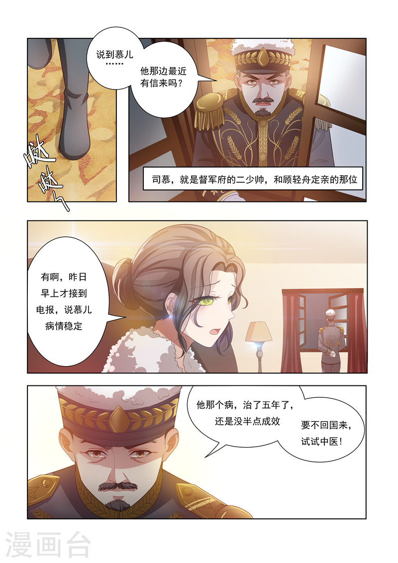 第17话 督军夫人的谋划-少帅你老婆又跑了-iCiyuan动漫（第5张）