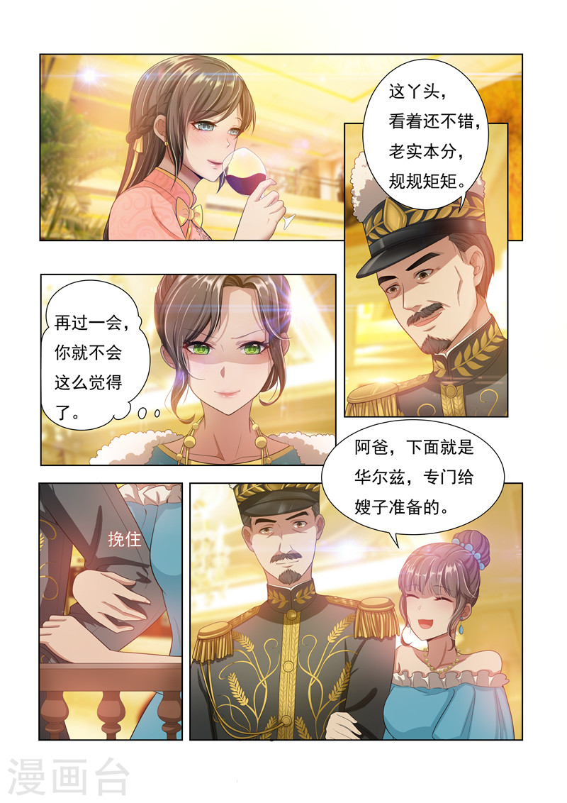 第18话 未婚夫失踪-少帅你老婆又跑了-iCiyuan动漫（第8张）