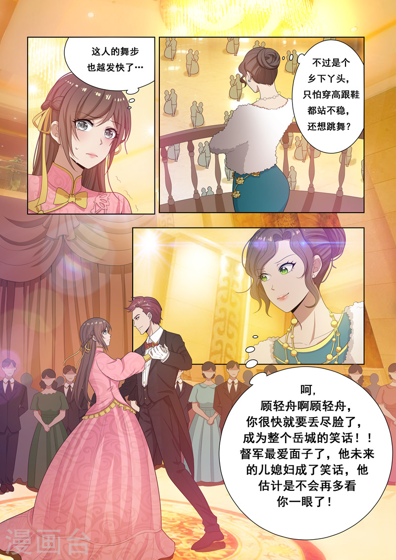 第19话 粉色高跟鞋-少帅你老婆又跑了-iCiyuan动漫（第6张）