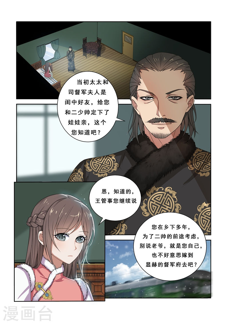 第1话 列车痴汉-少帅你老婆又跑了-iCiyuan动漫（第3张）