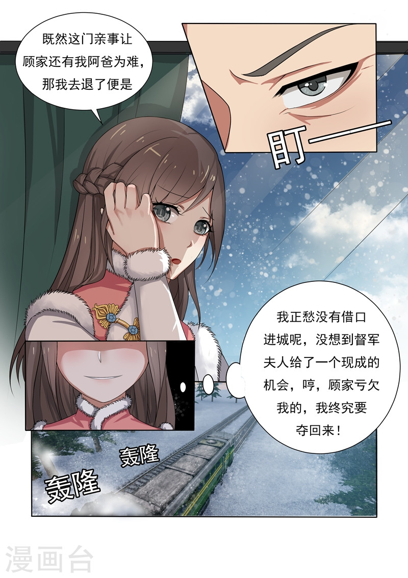 第1话 列车痴汉-少帅你老婆又跑了-iCiyuan动漫（第5张）