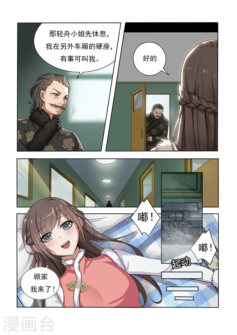 第1话 列车痴汉-少帅你老婆又跑了-iCiyuan动漫（第6张）
