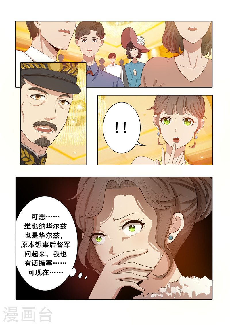 第20话 激情华尔兹-少帅你老婆又跑了-iCiyuan动漫（第5张）