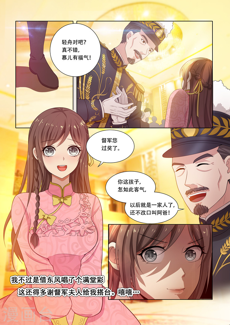 第20话 激情华尔兹-少帅你老婆又跑了-iCiyuan动漫（第7张）