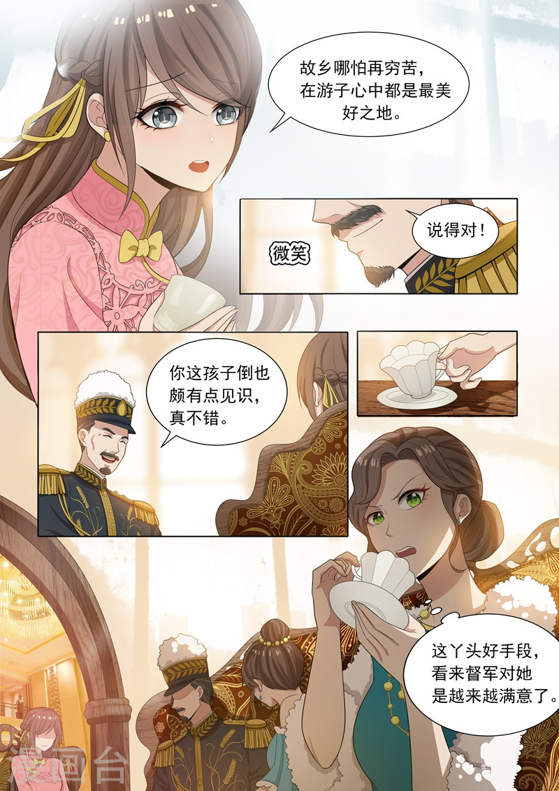 第21话 初露锋芒-少帅你老婆又跑了-iCiyuan动漫（第4张）