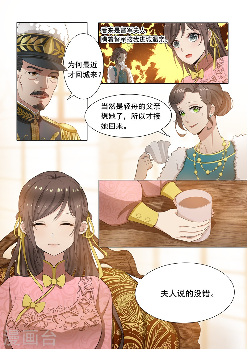 第21话 初露锋芒-少帅你老婆又跑了-iCiyuan动漫（第5张）
