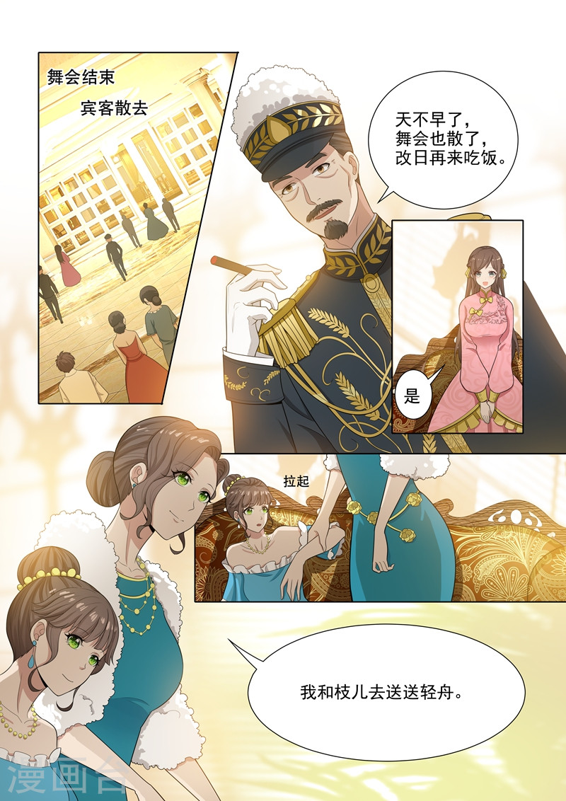 第21话 初露锋芒-少帅你老婆又跑了-iCiyuan动漫（第6张）