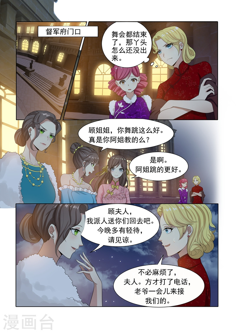 第21话 初露锋芒-少帅你老婆又跑了-iCiyuan动漫（第7张）