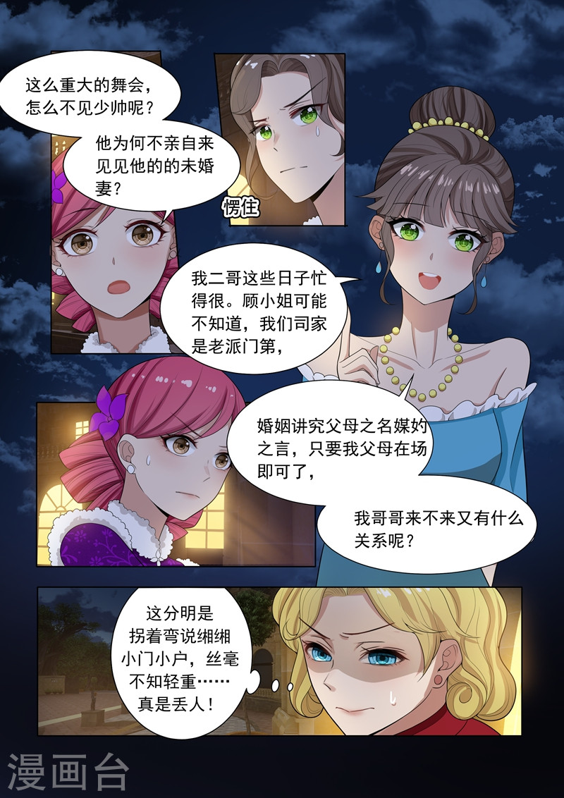 第21话 初露锋芒-少帅你老婆又跑了-iCiyuan动漫（第8张）