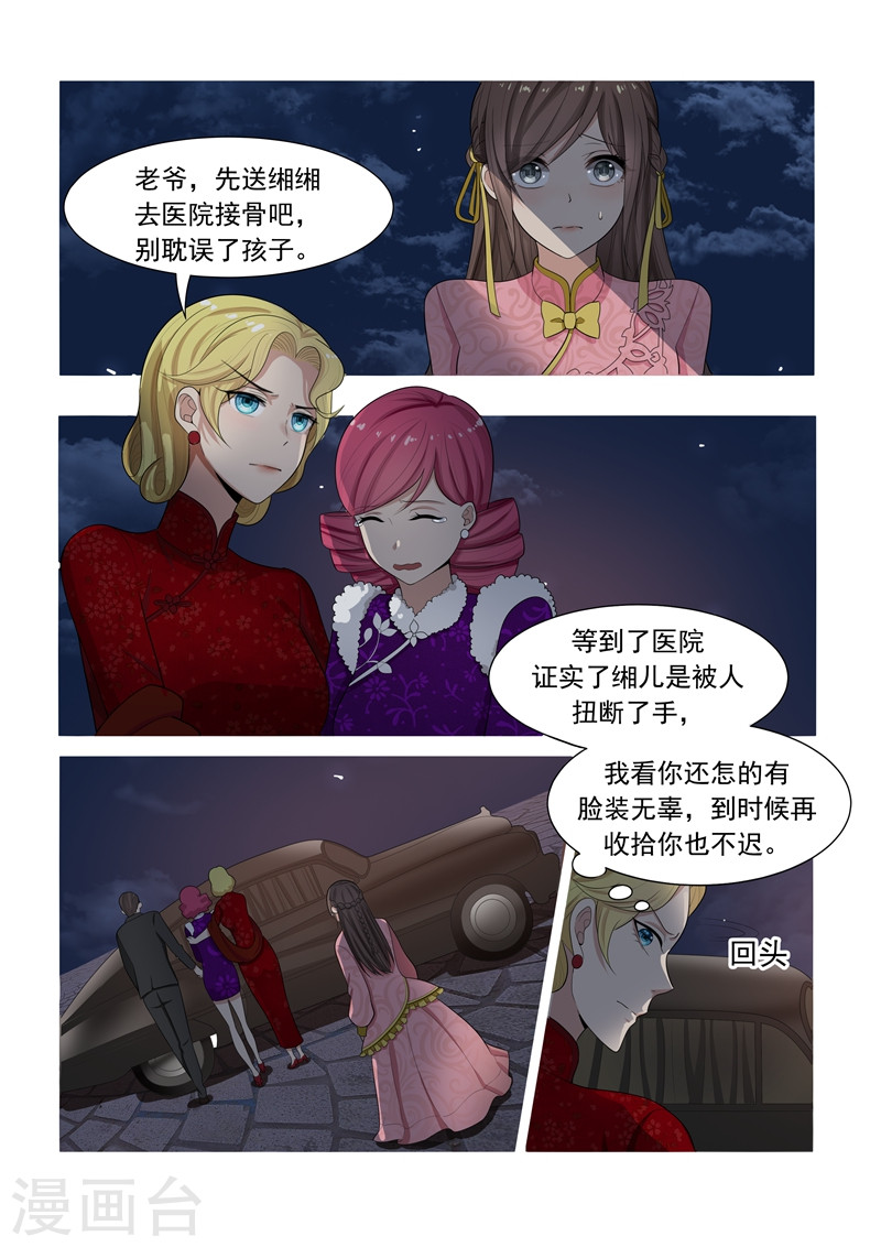 第22话 吃软不吃硬-少帅你老婆又跑了-iCiyuan动漫（第8张）