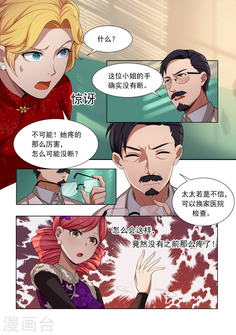 第23话 当众戳穿-少帅你老婆又跑了-iCiyuan动漫（第5张）