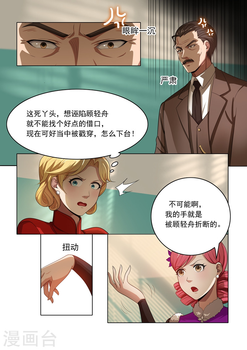 第23话 当众戳穿-少帅你老婆又跑了-iCiyuan动漫（第6张）