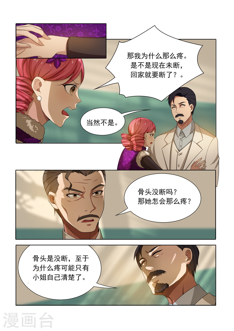 第23话 当众戳穿-少帅你老婆又跑了-iCiyuan动漫（第7张）