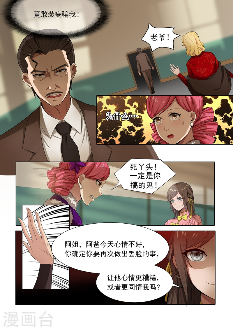 第23话 当众戳穿-少帅你老婆又跑了-iCiyuan动漫（第8张）