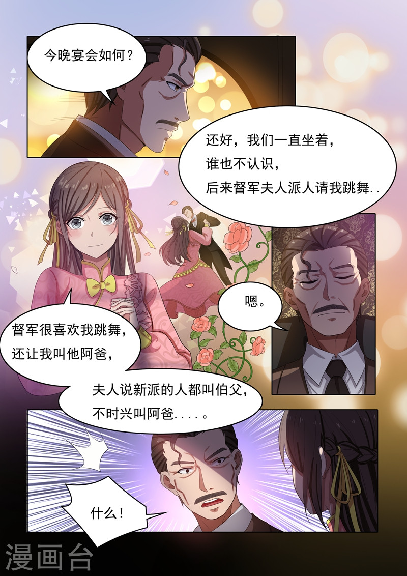 第24话 意外之喜-少帅你老婆又跑了-iCiyuan动漫（第5张）