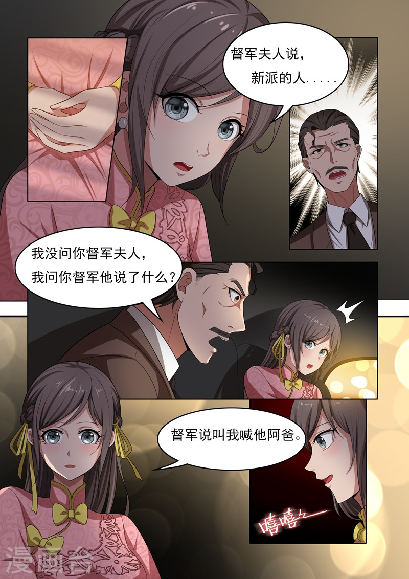 第24话 意外之喜-少帅你老婆又跑了-iCiyuan动漫（第6张）