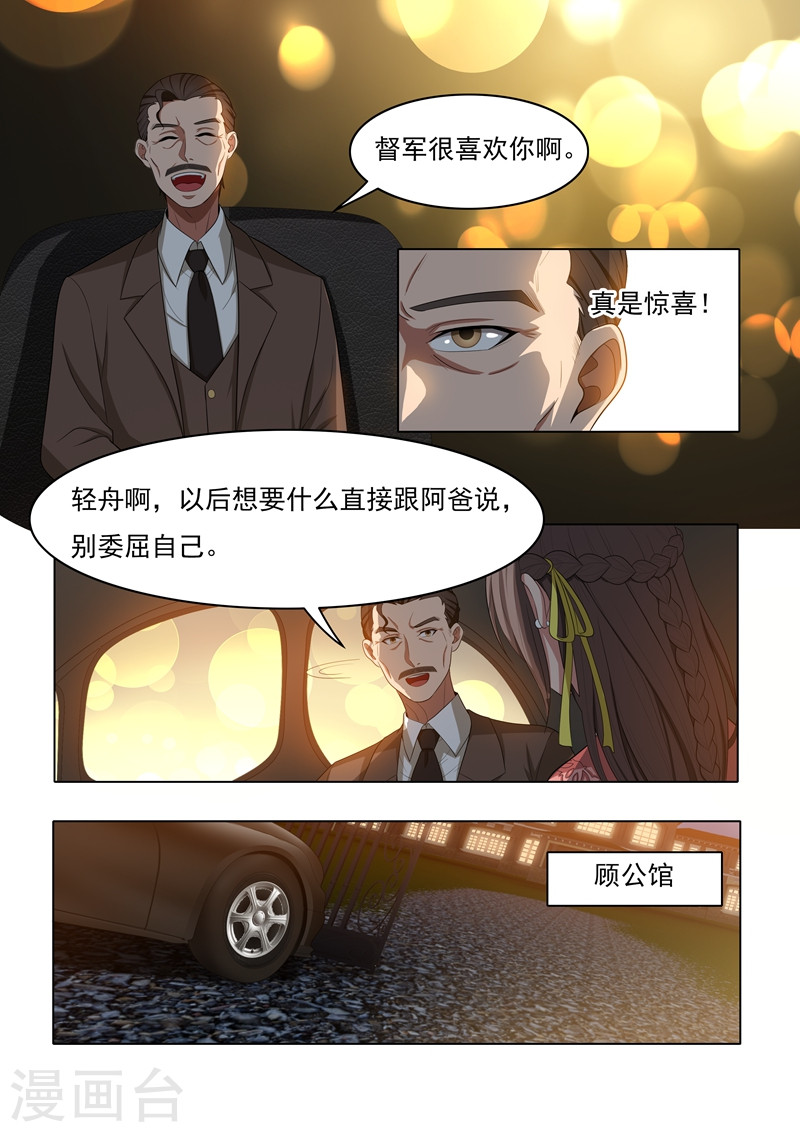 第24话 意外之喜-少帅你老婆又跑了-iCiyuan动漫（第7张）