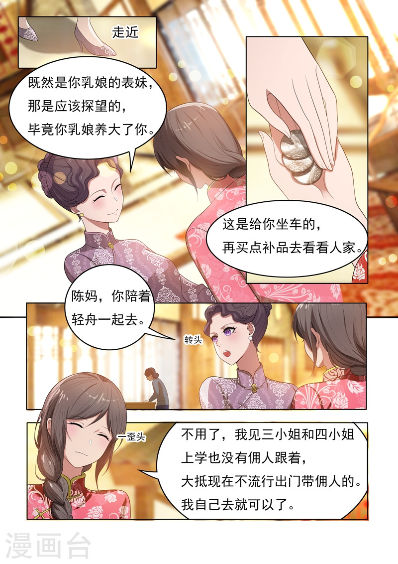 第26话 八面玲珑-少帅你老婆又跑了-iCiyuan动漫（第3张）