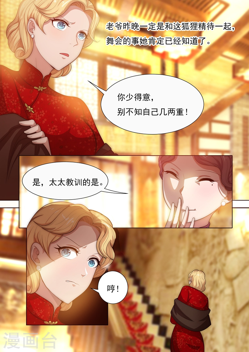 第26话 八面玲珑-少帅你老婆又跑了-iCiyuan动漫（第5张）
