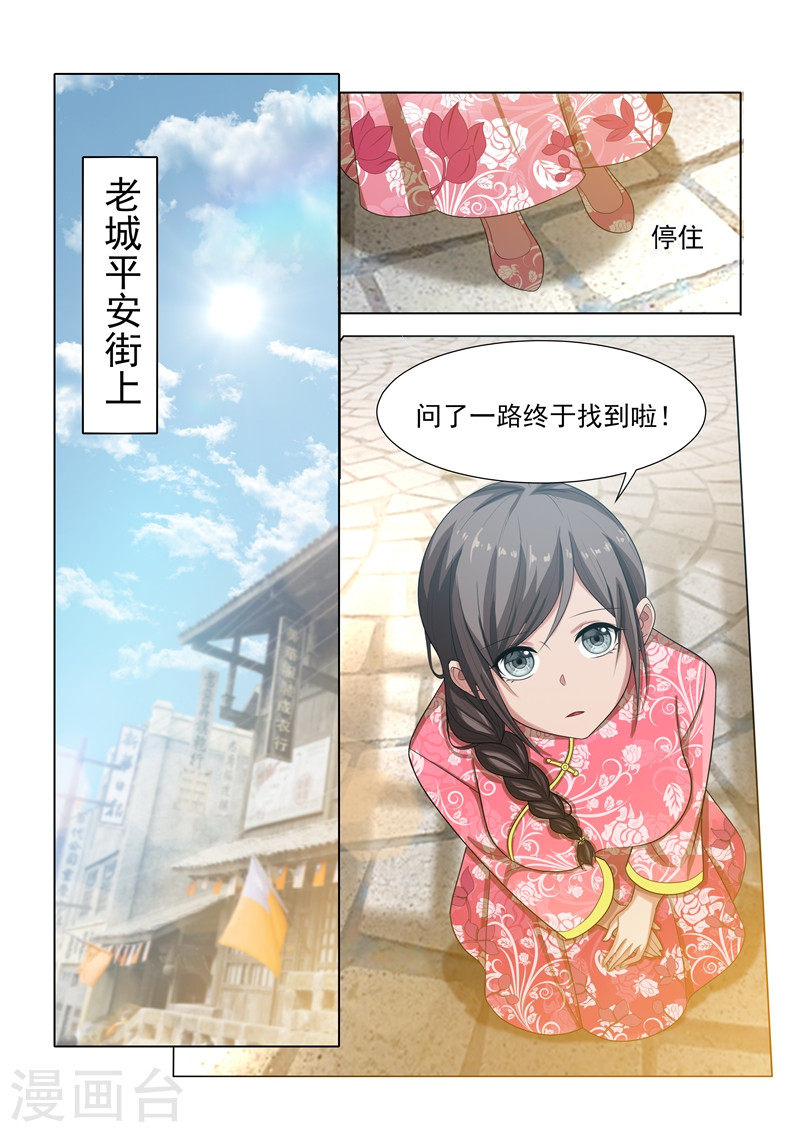 第26话 八面玲珑-少帅你老婆又跑了-iCiyuan动漫（第6张）