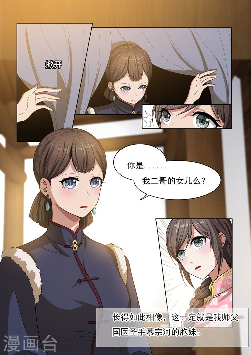 第27话 以物认亲-少帅你老婆又跑了-iCiyuan动漫（第4张）