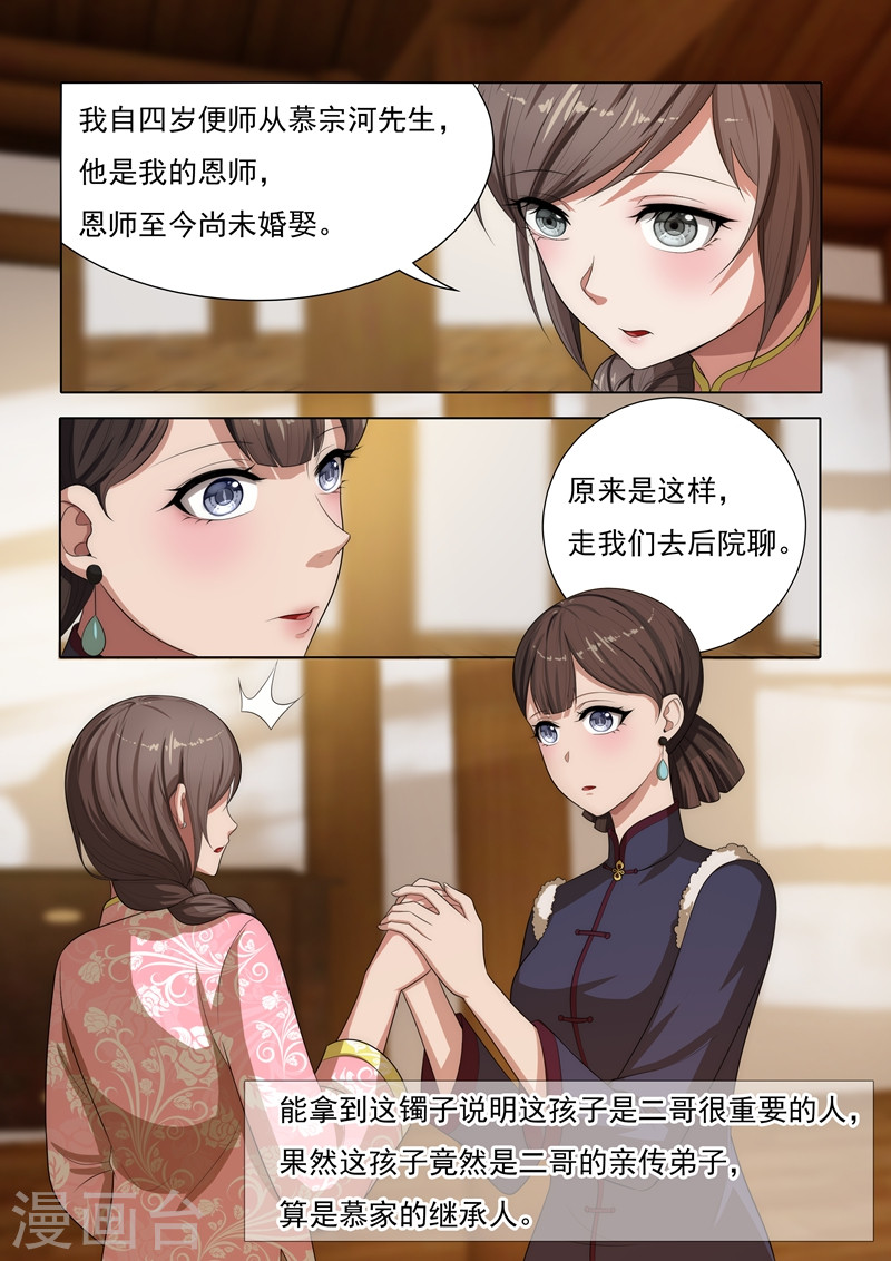 第27话 以物认亲-少帅你老婆又跑了-iCiyuan动漫（第5张）