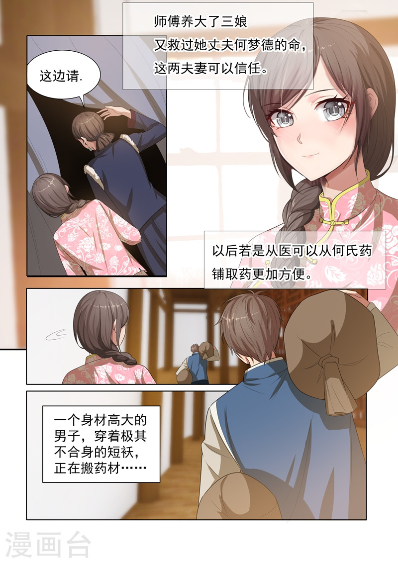 第27话 以物认亲-少帅你老婆又跑了-iCiyuan动漫（第6张）
