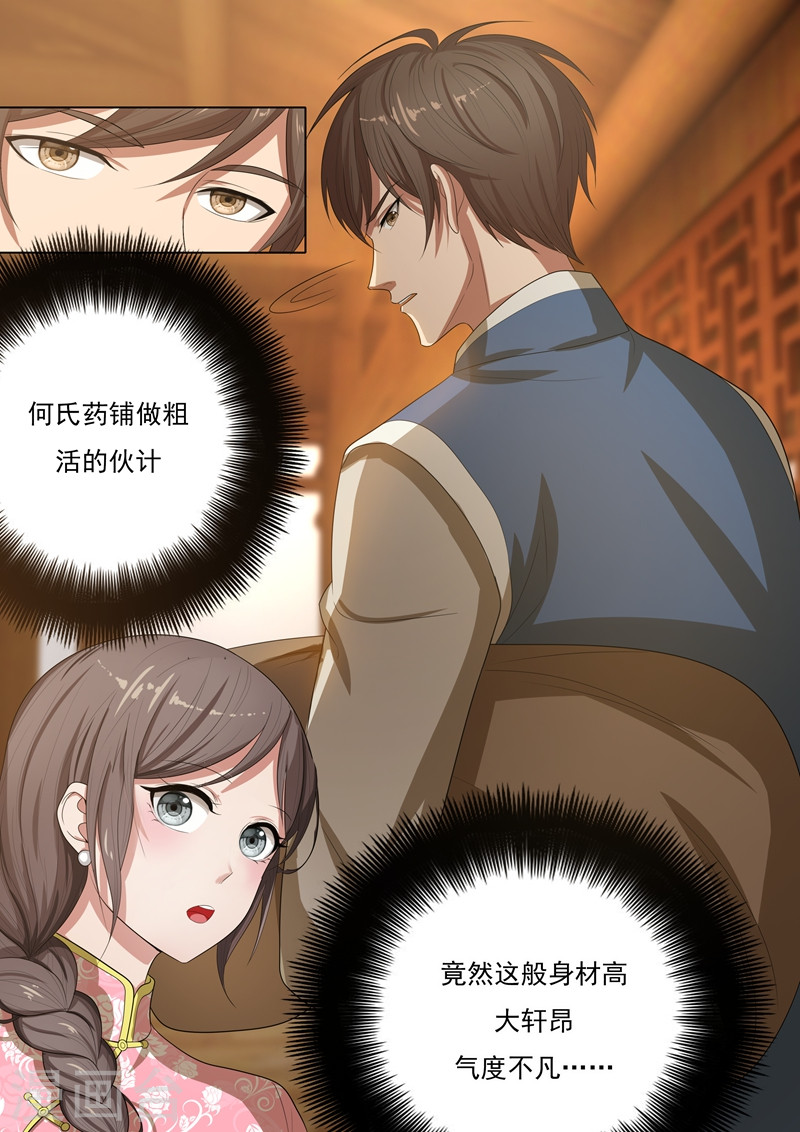 第27话 以物认亲-少帅你老婆又跑了-iCiyuan动漫（第7张）