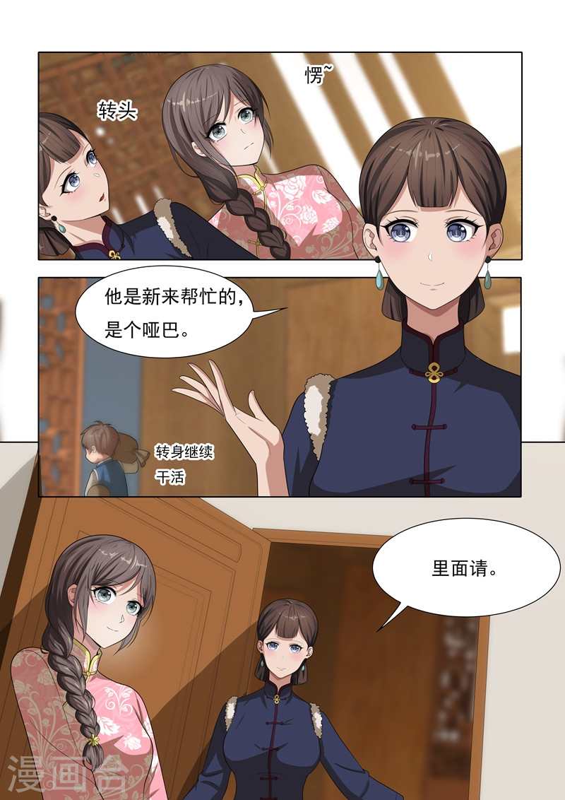 第27话 以物认亲-少帅你老婆又跑了-iCiyuan动漫（第8张）