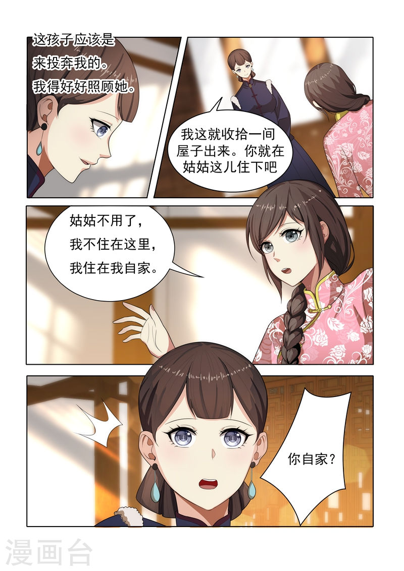 第28话 岂有此理-少帅你老婆又跑了-iCiyuan动漫（第4张）