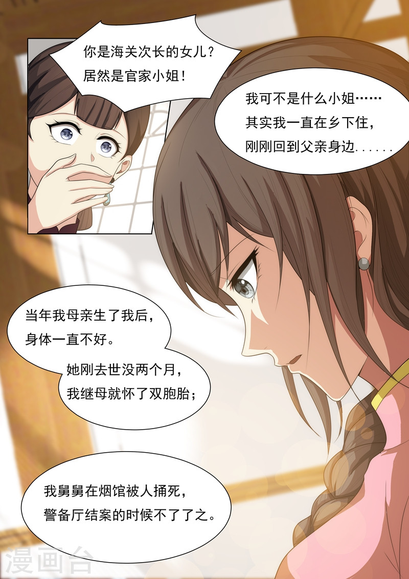 第28话 岂有此理-少帅你老婆又跑了-iCiyuan动漫（第5张）