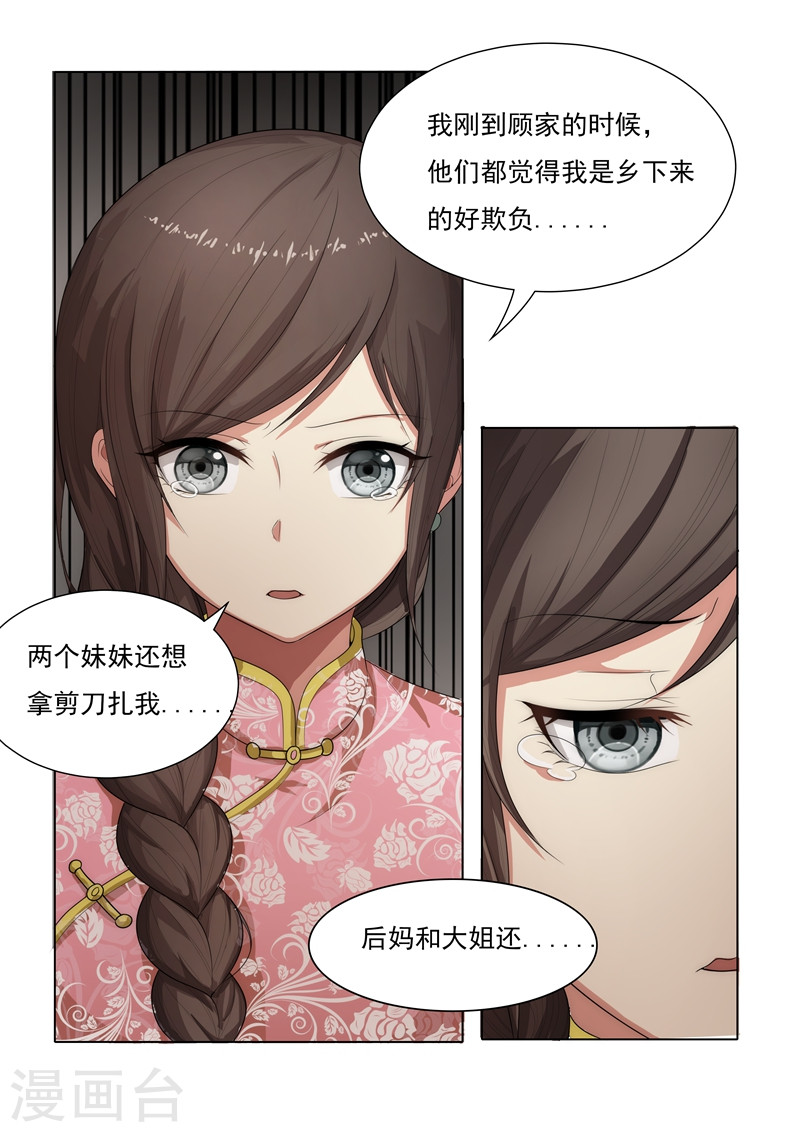 第28话 岂有此理-少帅你老婆又跑了-iCiyuan动漫（第6张）