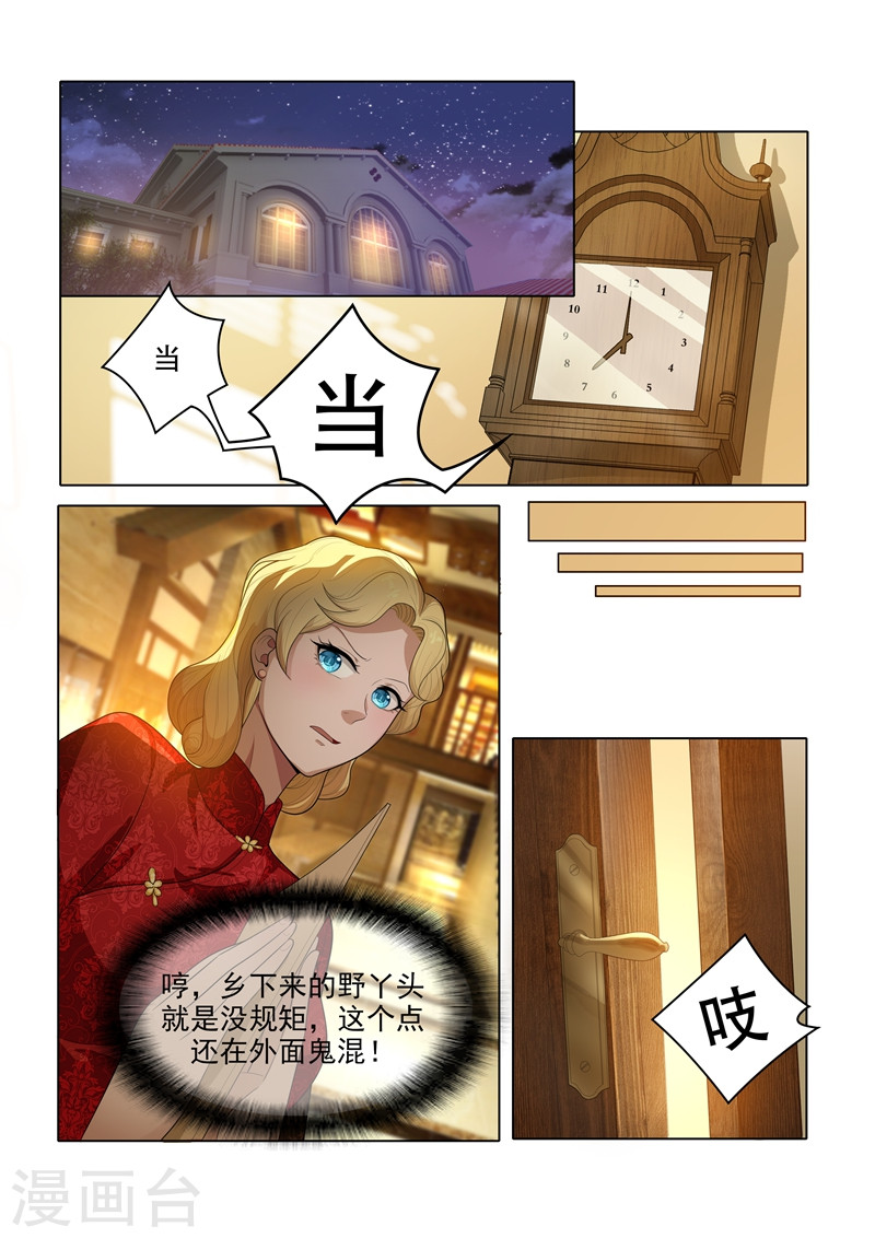 第29话 深藏不露-少帅你老婆又跑了-iCiyuan动漫（第6张）