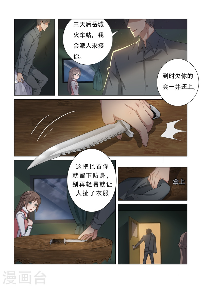 第2话 一枪定情-少帅你老婆又跑了-iCiyuan动漫（第5张）