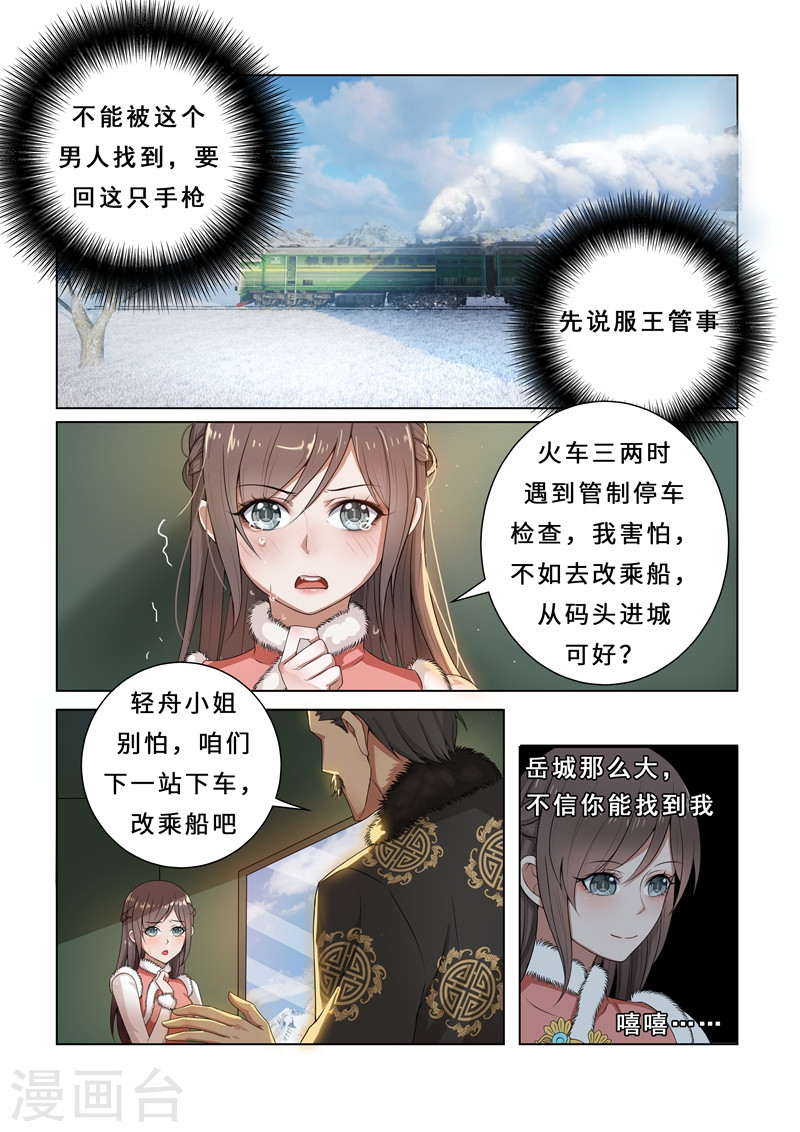 第2话 一枪定情-少帅你老婆又跑了-iCiyuan动漫（第7张）