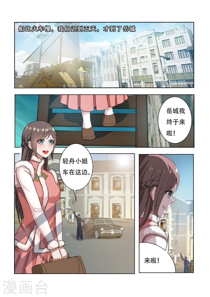 第2话 一枪定情-少帅你老婆又跑了-iCiyuan动漫（第8张）