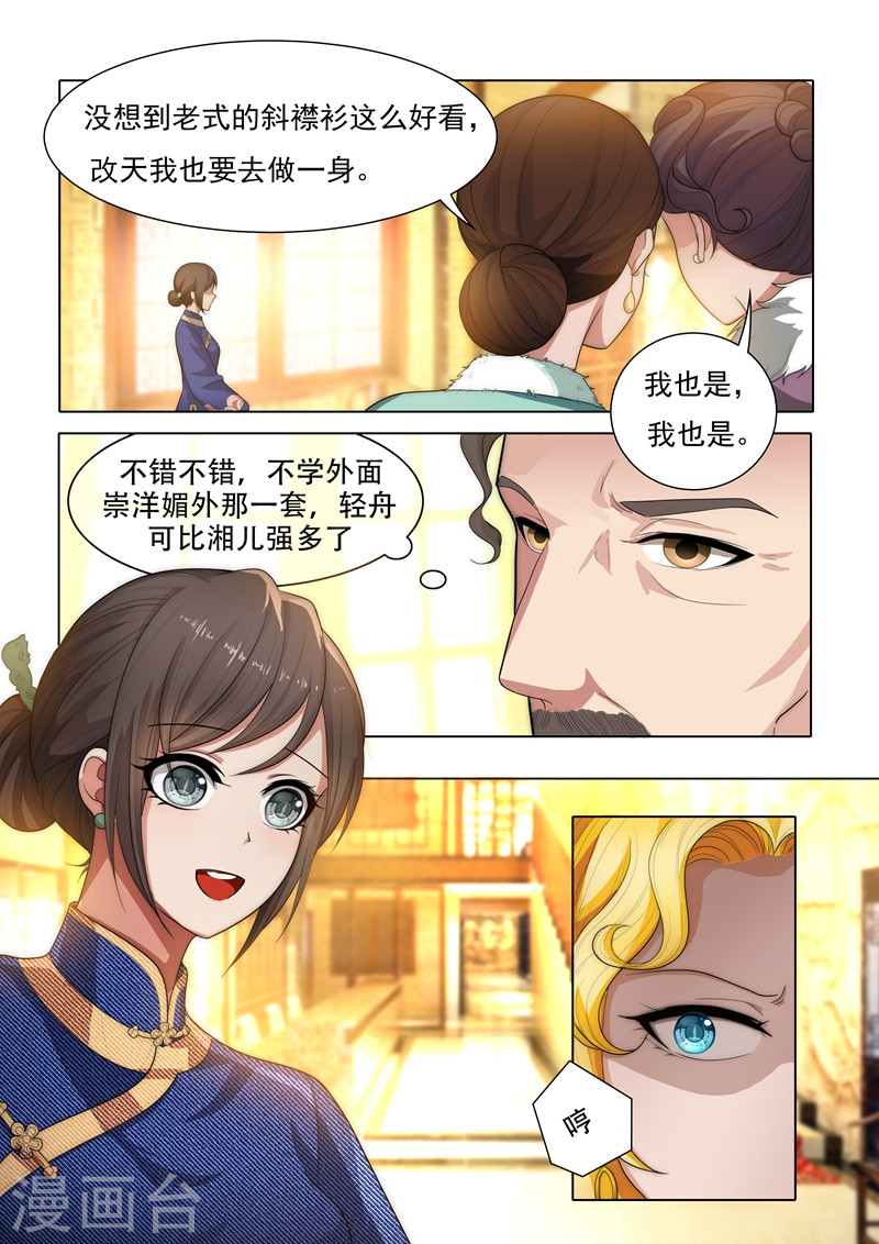 第30话 贱人，留不得-少帅你老婆又跑了-iCiyuan动漫（第4张）