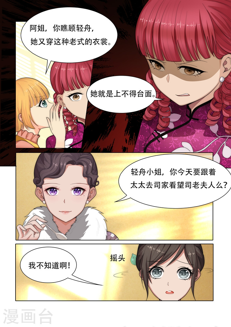 第30话 贱人，留不得-少帅你老婆又跑了-iCiyuan动漫（第5张）