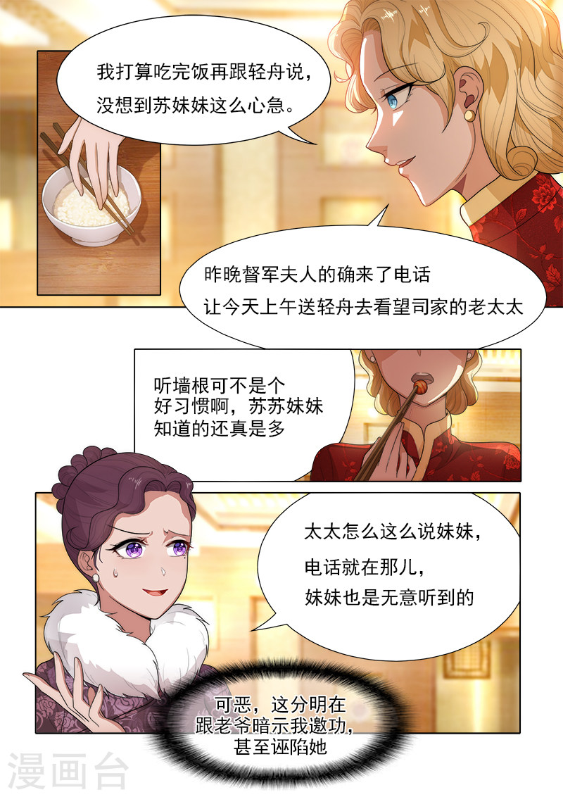 第30话 贱人，留不得-少帅你老婆又跑了-iCiyuan动漫（第8张）