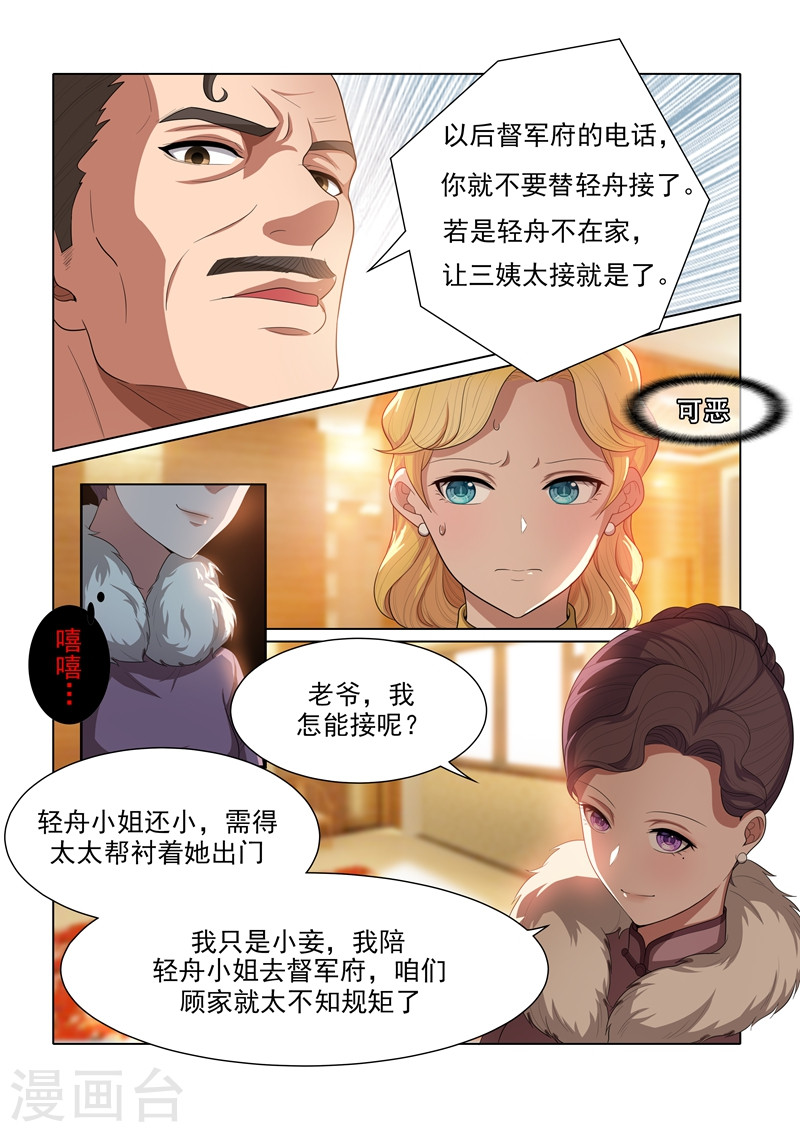 第31话 与之结盟-少帅你老婆又跑了-iCiyuan动漫（第3张）