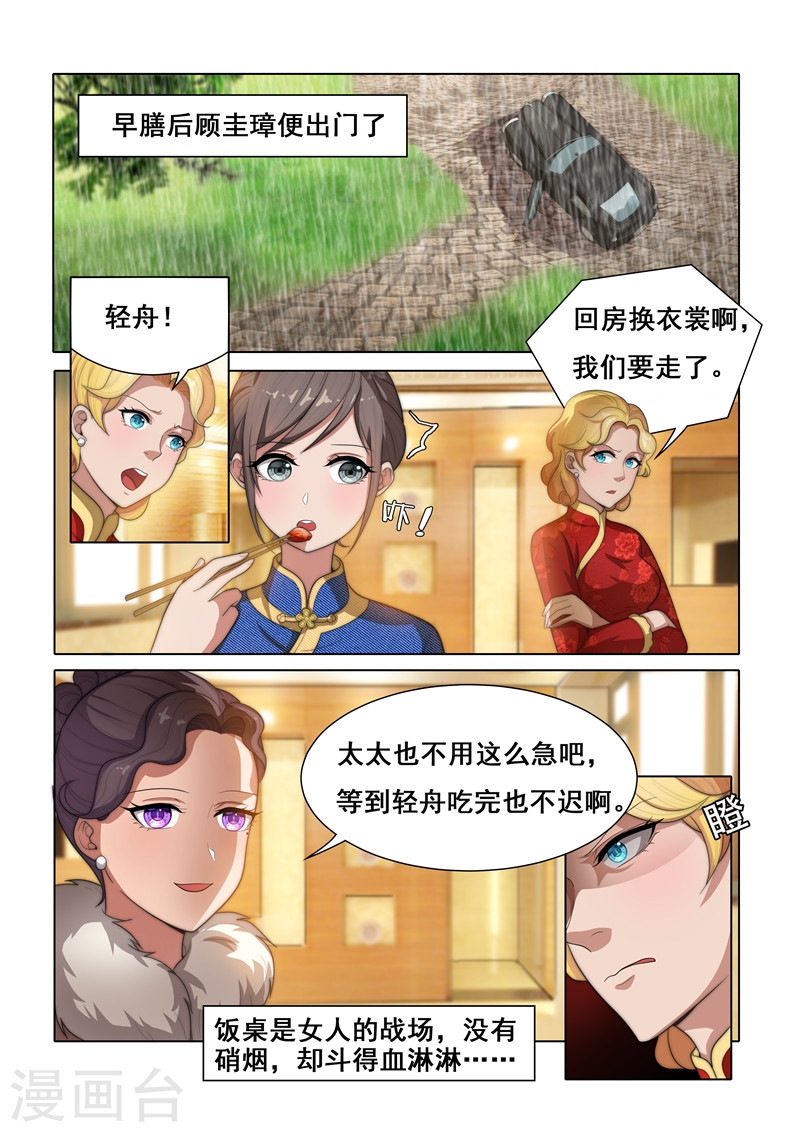 第31话 与之结盟-少帅你老婆又跑了-iCiyuan动漫（第5张）