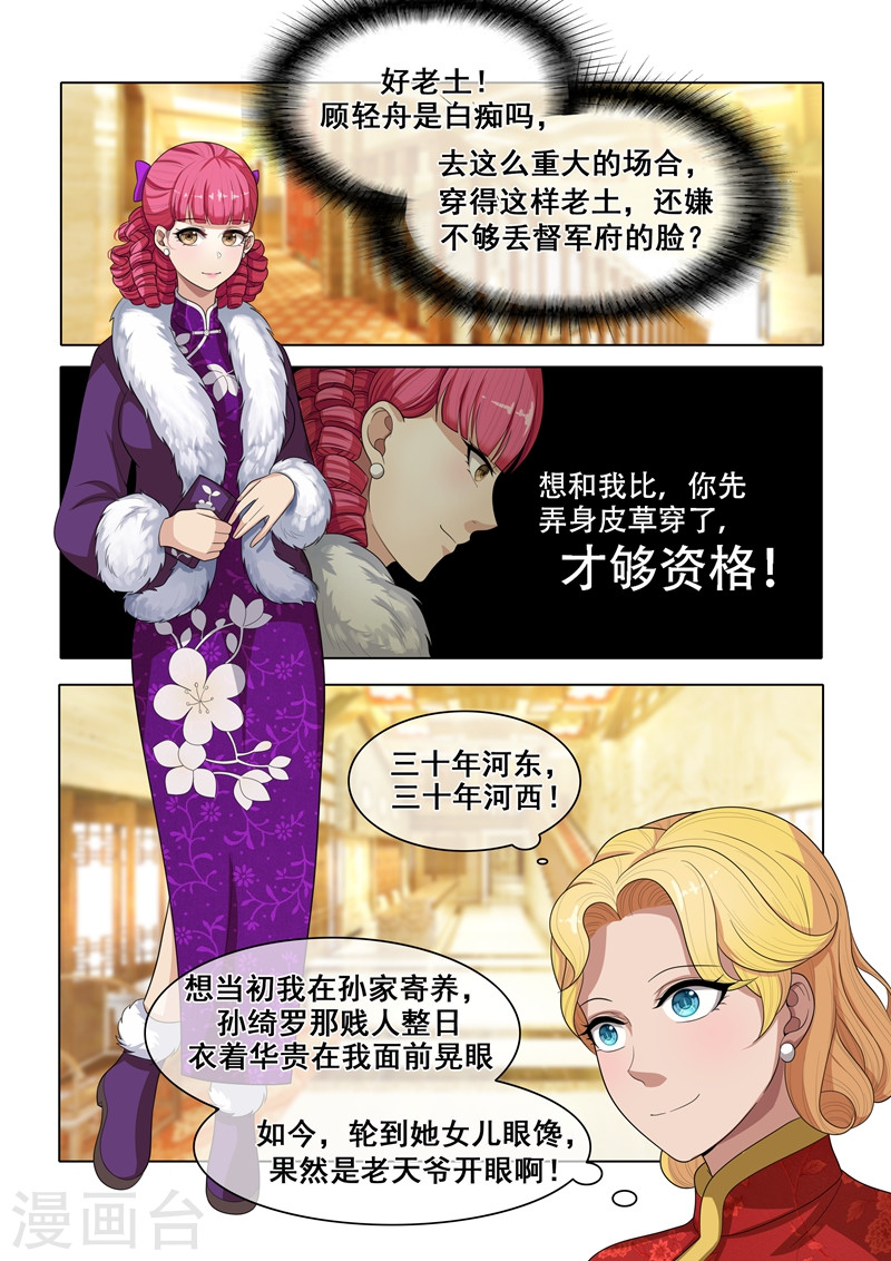 第31话 与之结盟-少帅你老婆又跑了-iCiyuan动漫（第8张）