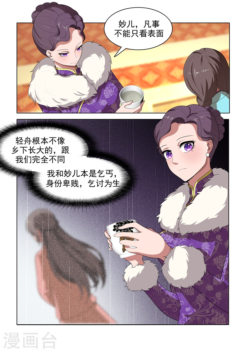 第32话 三姨太的过去-少帅你老婆又跑了-iCiyuan动漫（第6张）