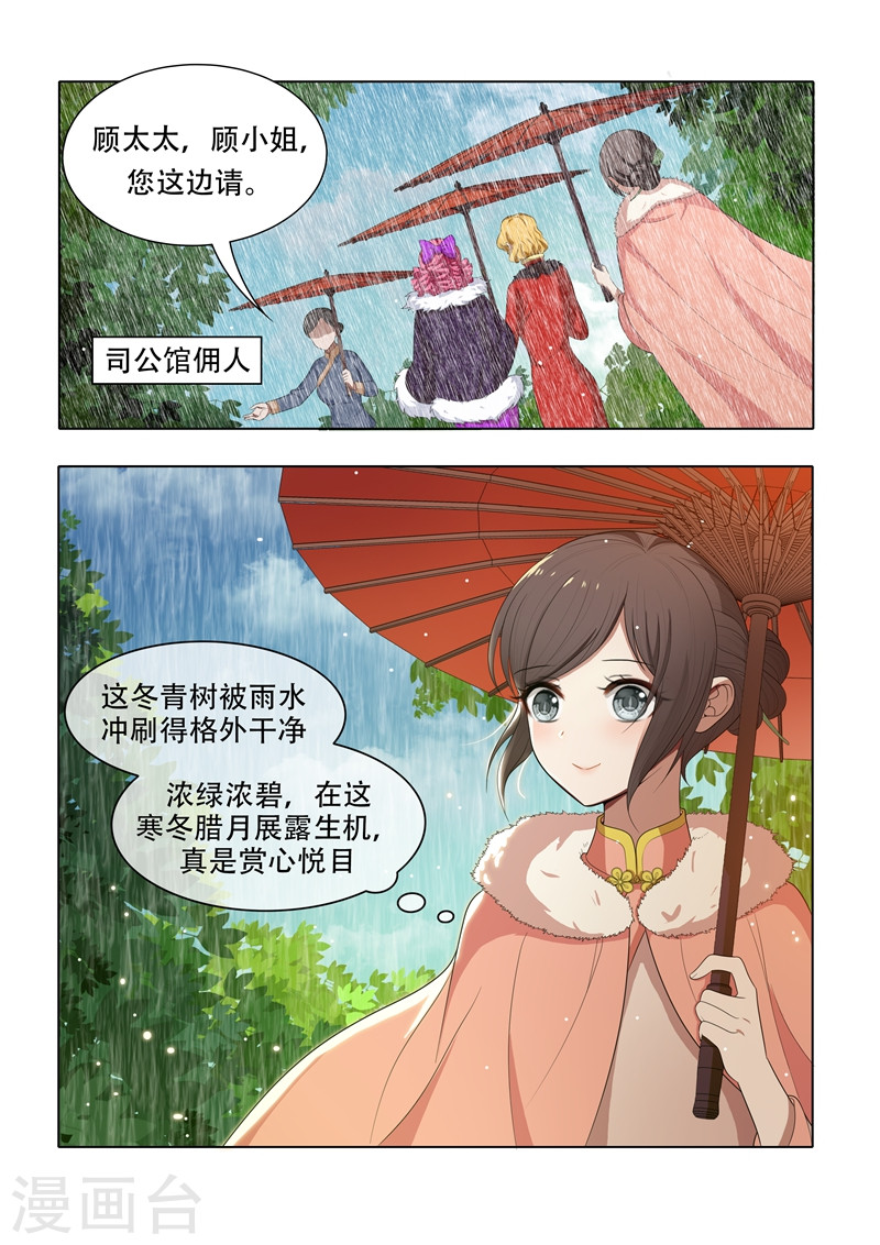 第33话 司公馆之行-少帅你老婆又跑了-iCiyuan动漫（第3张）