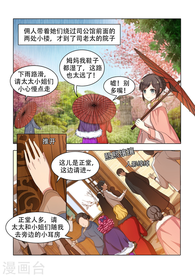 第33话 司公馆之行-少帅你老婆又跑了-iCiyuan动漫（第4张）